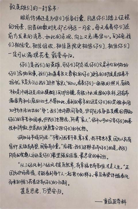 手写的一封家书