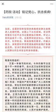 铭记党心,抗击疾病